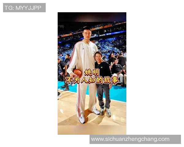 姚明手细的背后故事：从篮球巨星到生活中的细腻与温柔